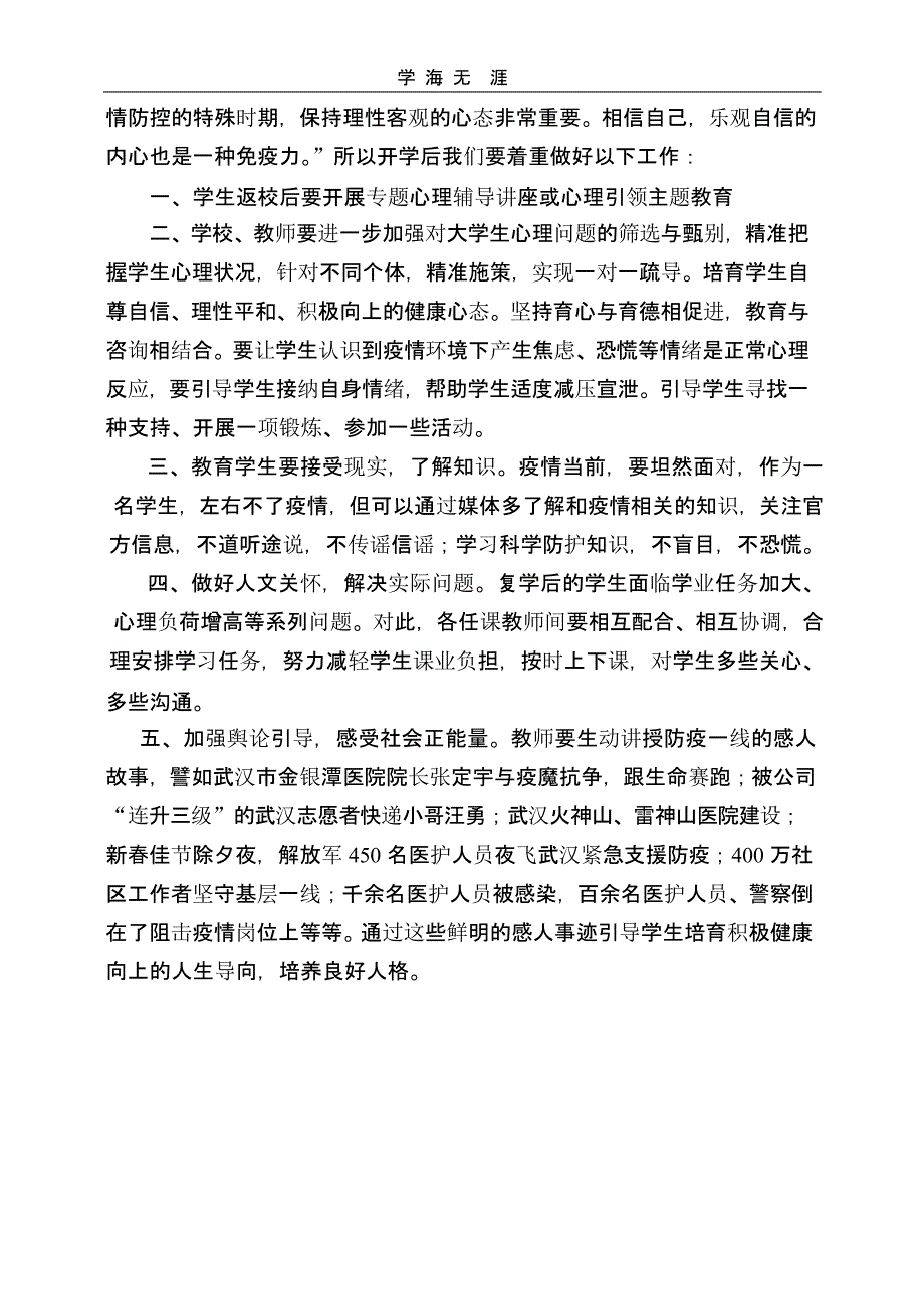 光辉中心小学疫情防控期间心理辅导（一）_第3页