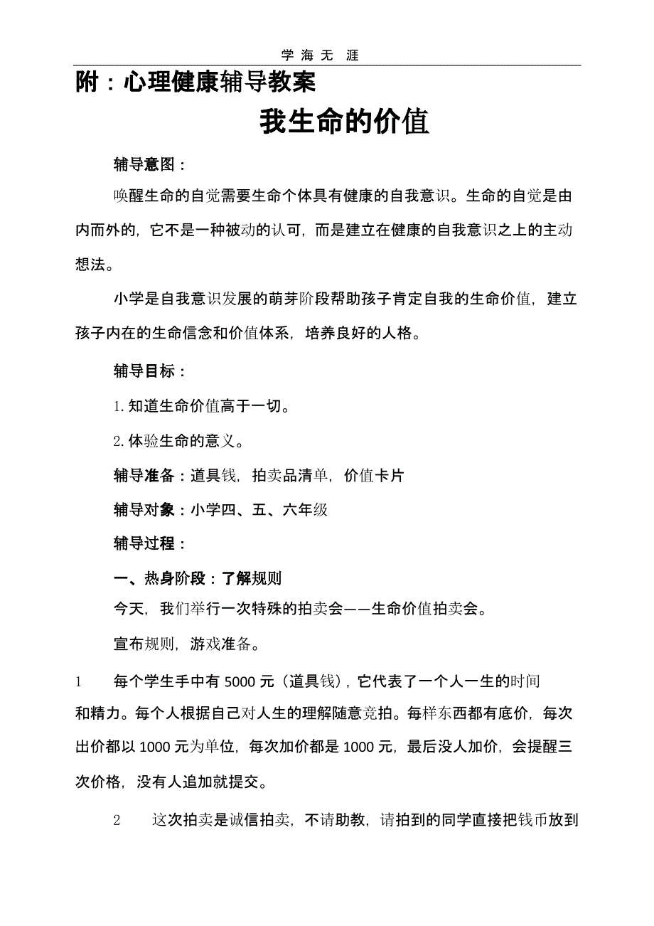 光辉中心小学疫情防控期间心理辅导（一）_第4页