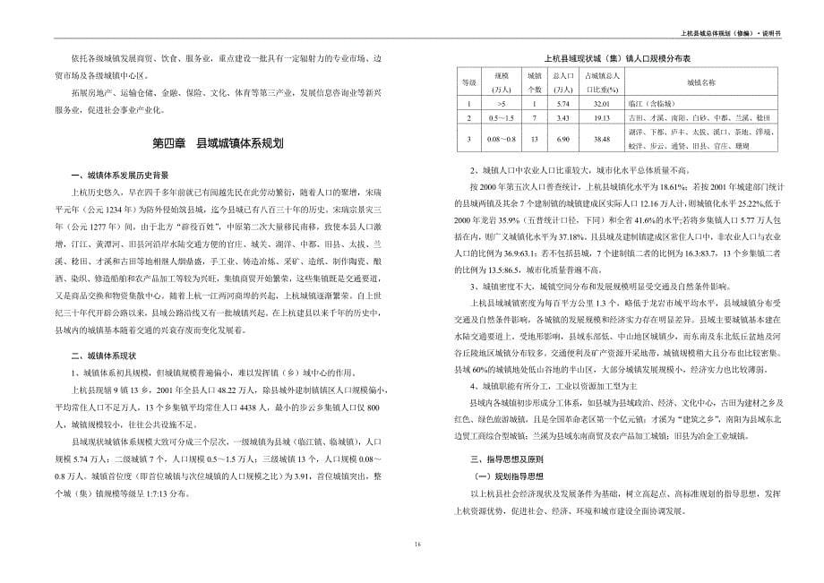 上杭县总体规划说明书3.doc_第5页