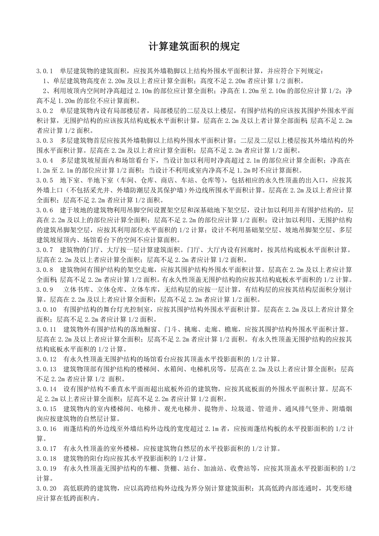 湖北省2008定额说明及计算规则_第2页