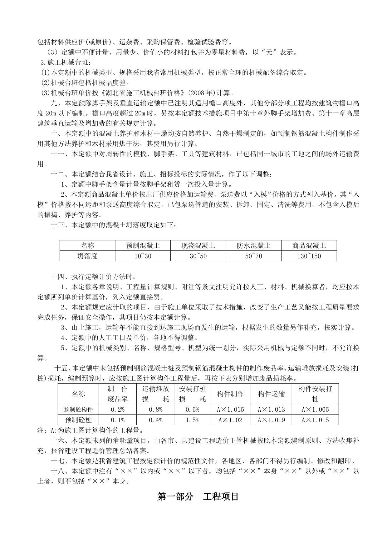 湖北省2008定额说明及计算规则_第4页