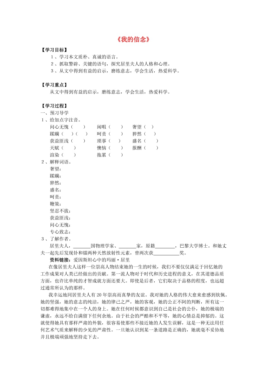 2020春六年级语文下册《我的信念》导学案（无答案） 鲁教版_第1页