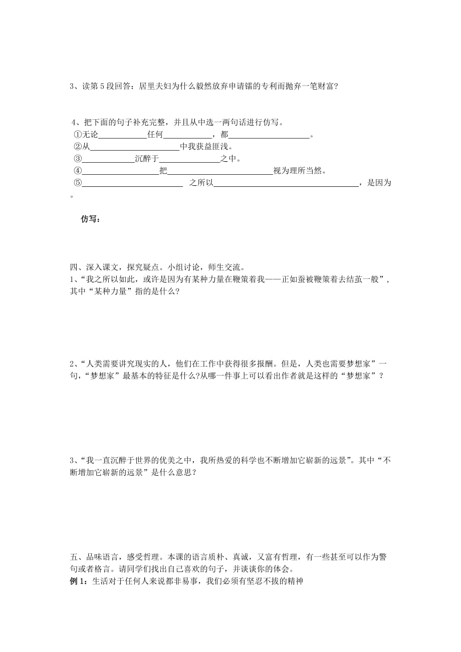 2020春六年级语文下册《我的信念》导学案（无答案） 鲁教版_第3页