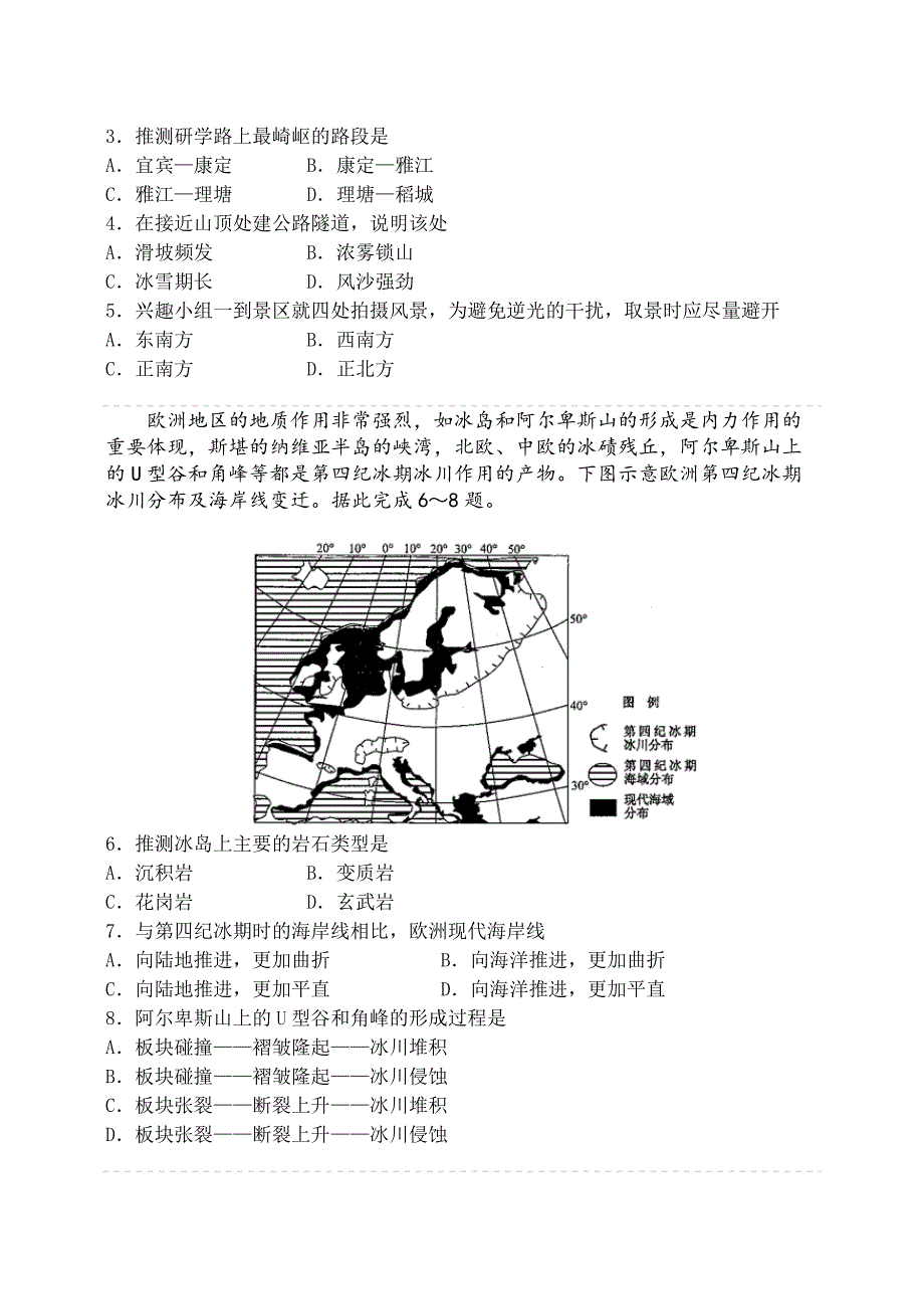 最新 2020届山东省临朐中学高三地理综合二模复习训练试题_第2页