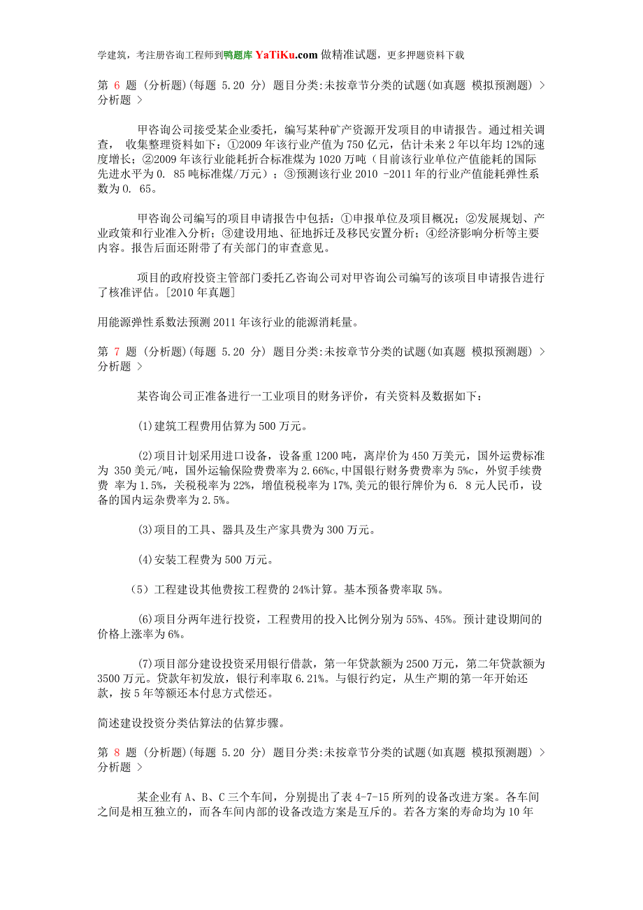 2014年注册咨询工程师《现代咨询方法与实务》常考题型.doc_第3页