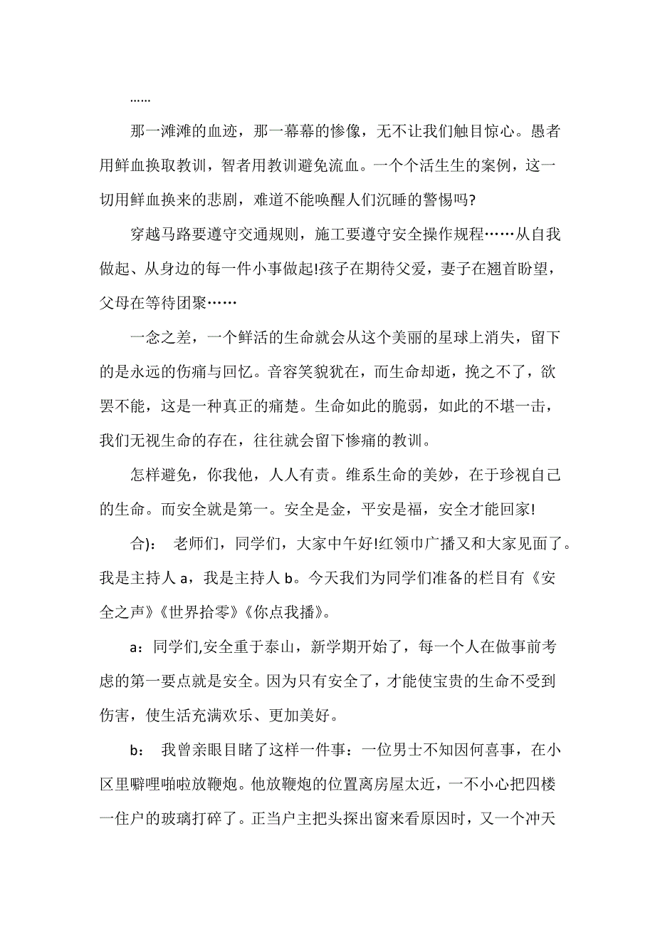 校园青春主题广播稿3篇_第2页