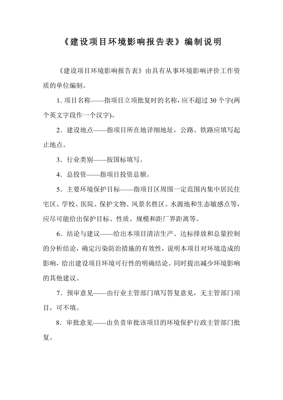 环境影响评价报告公示：管道管件保温及建筑机械支吊架系列产品项目环评报告.doc_第2页