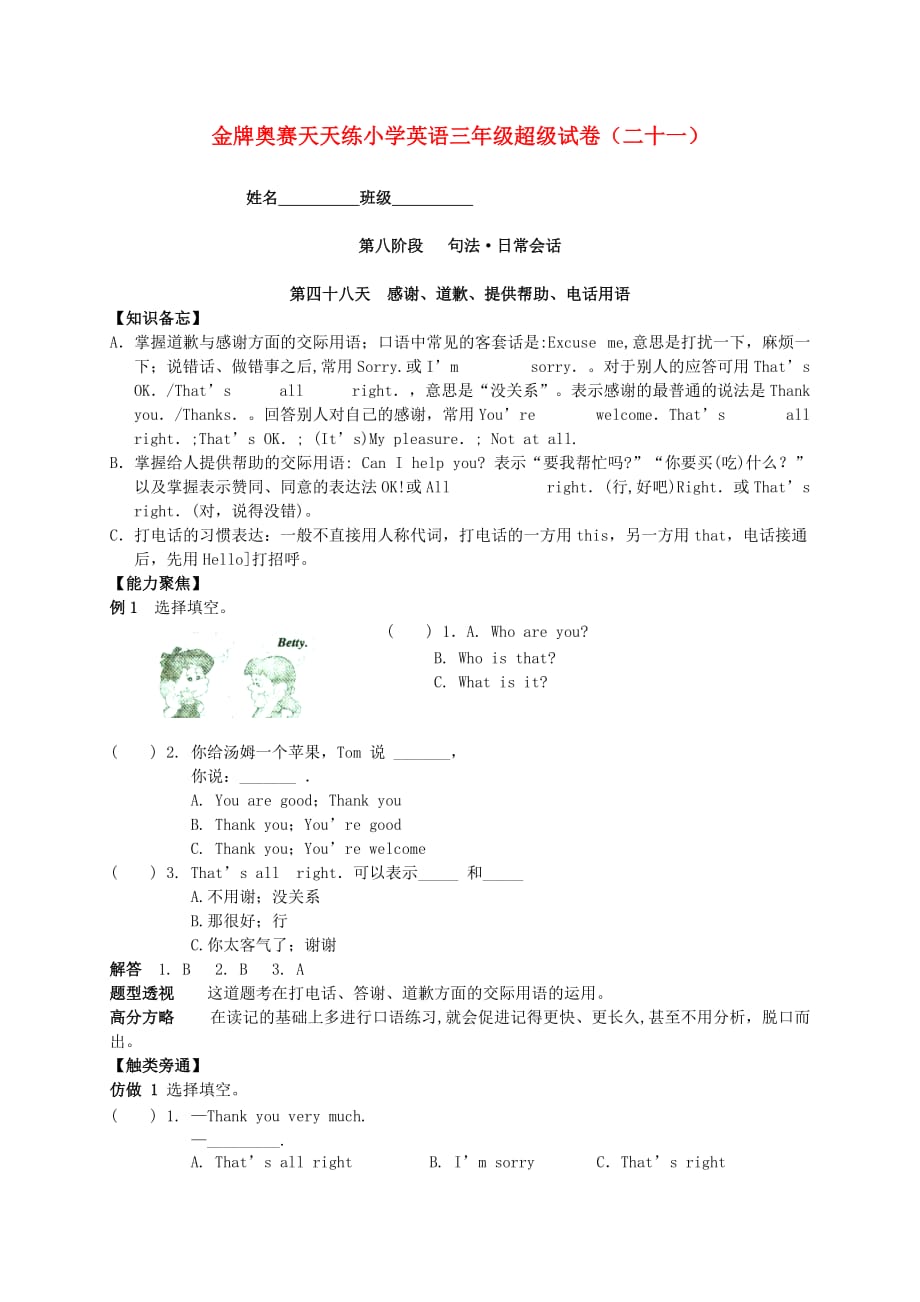 金牌奥赛天天练小学英语三年级超级试卷（二十一）_第1页