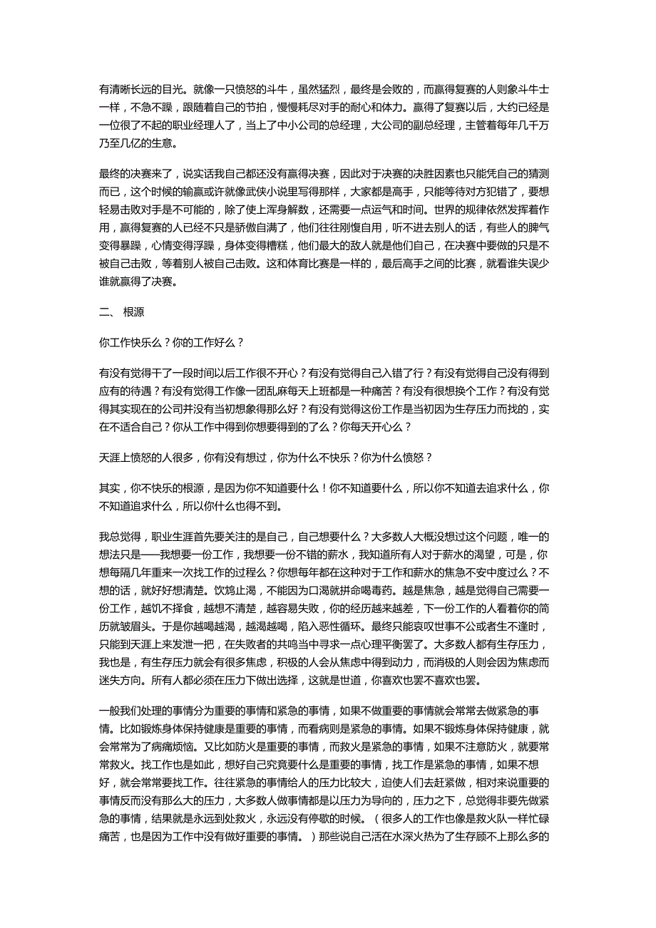 让人快乐工作的建议--HP大中华区总裁孙振耀退休感言.doc_第2页