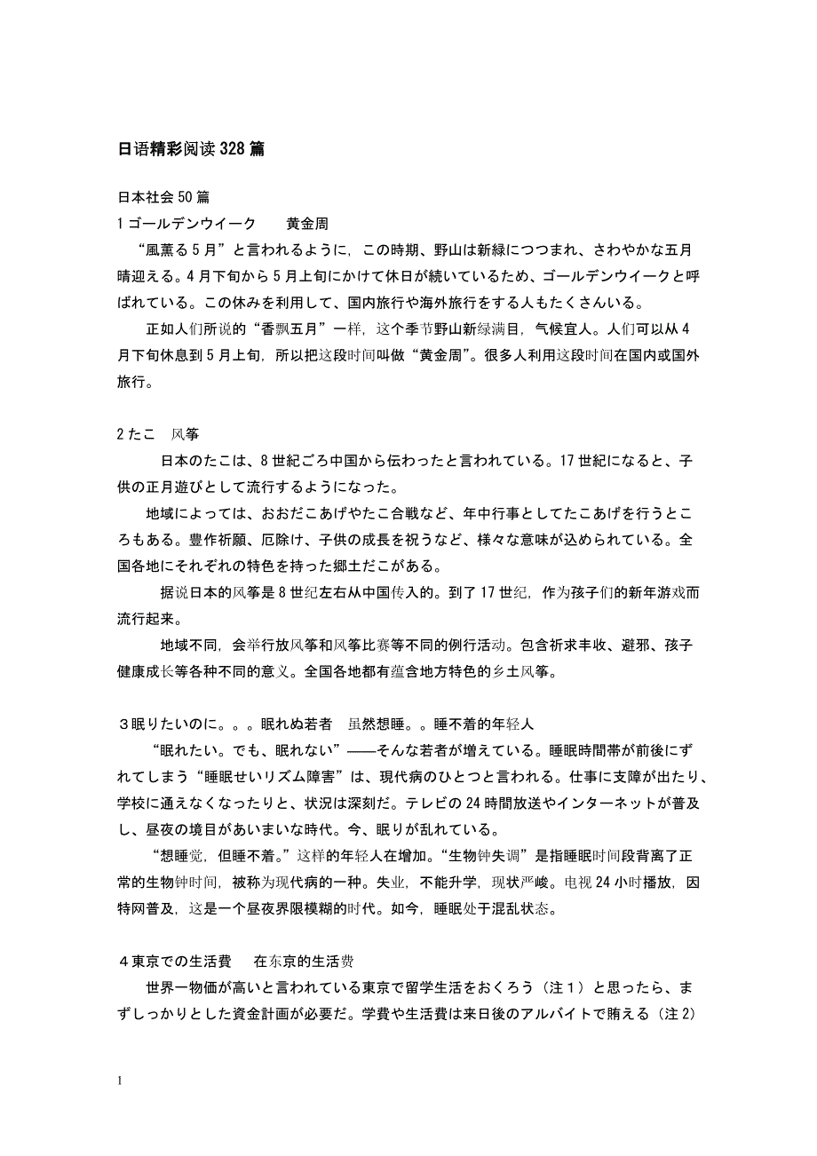 日语精彩阅读328篇幻灯片资料_第1页