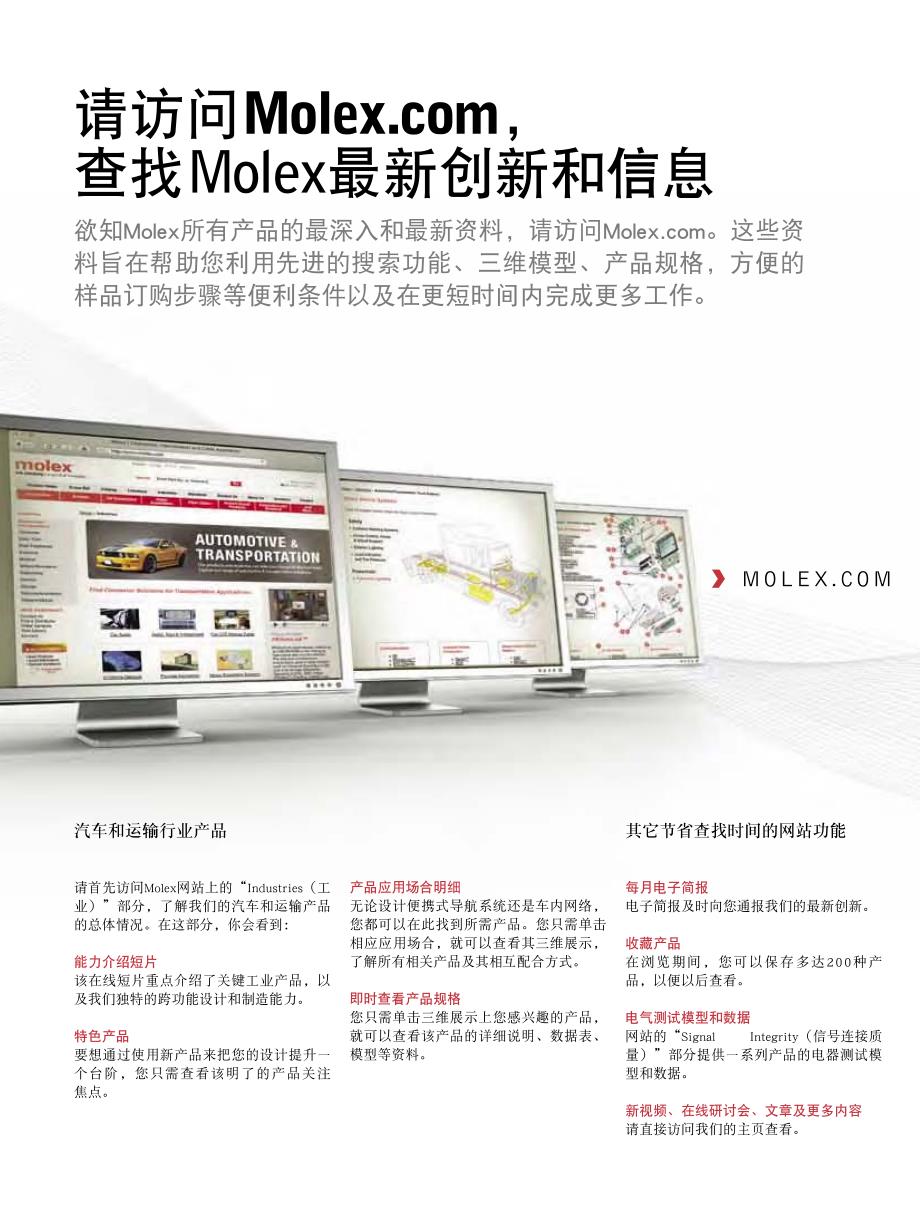 MOLEX汽车连接器产品大全-1_第3页