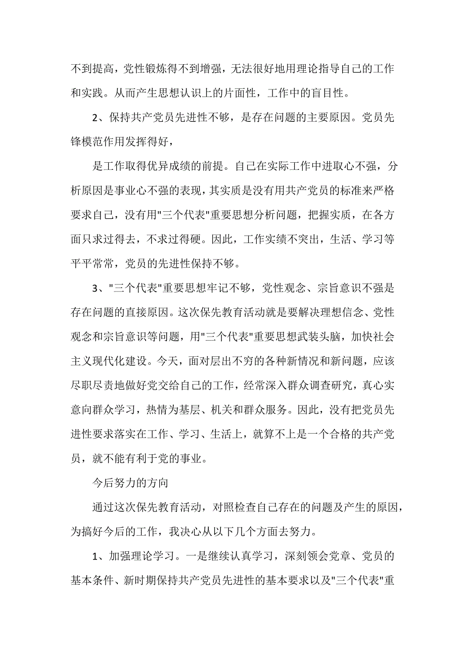 2020年党员党性分析材料_党员个人党性分析材料_第3页