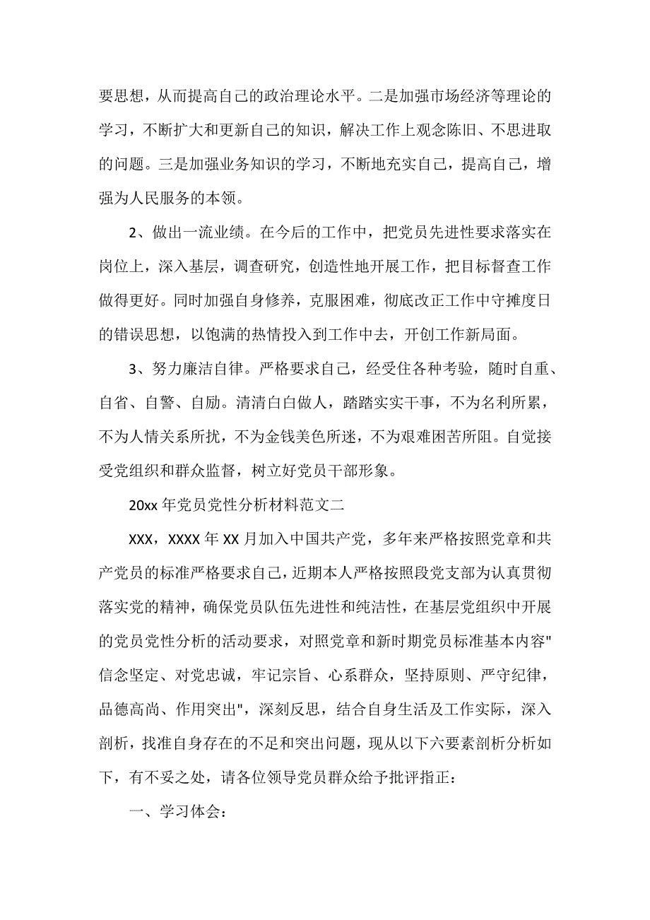 2020年党员党性分析材料_党员个人党性分析材料_第4页