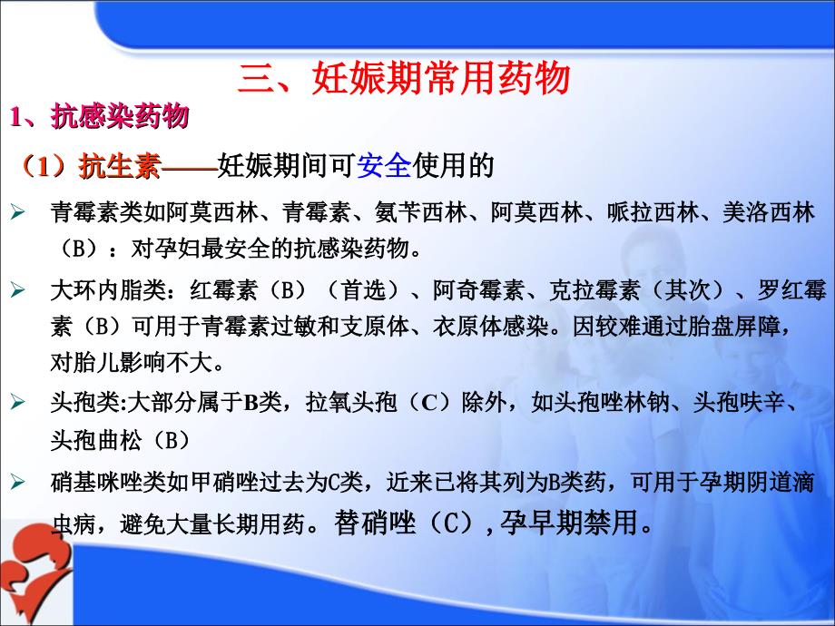 妊娠期常用药物的安全分级备课讲稿_第4页