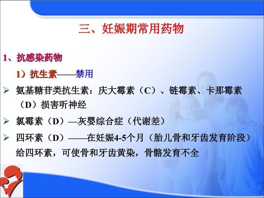 妊娠期常用药物的安全分级备课讲稿_第5页