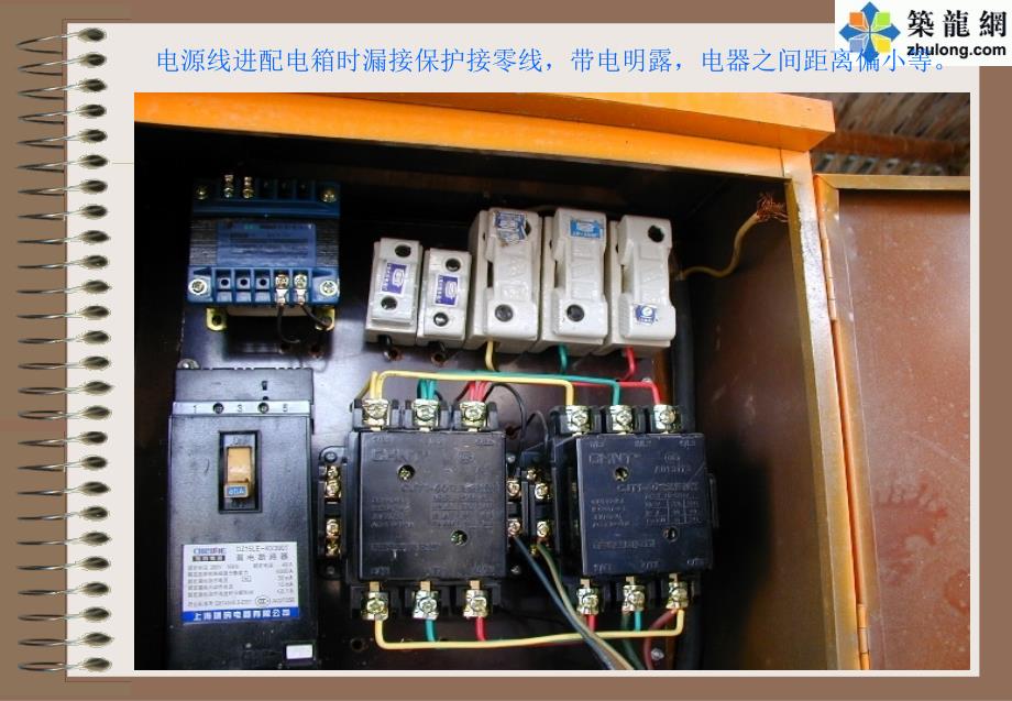 施工现场常见临时用电安全隐患培训课件_第4页