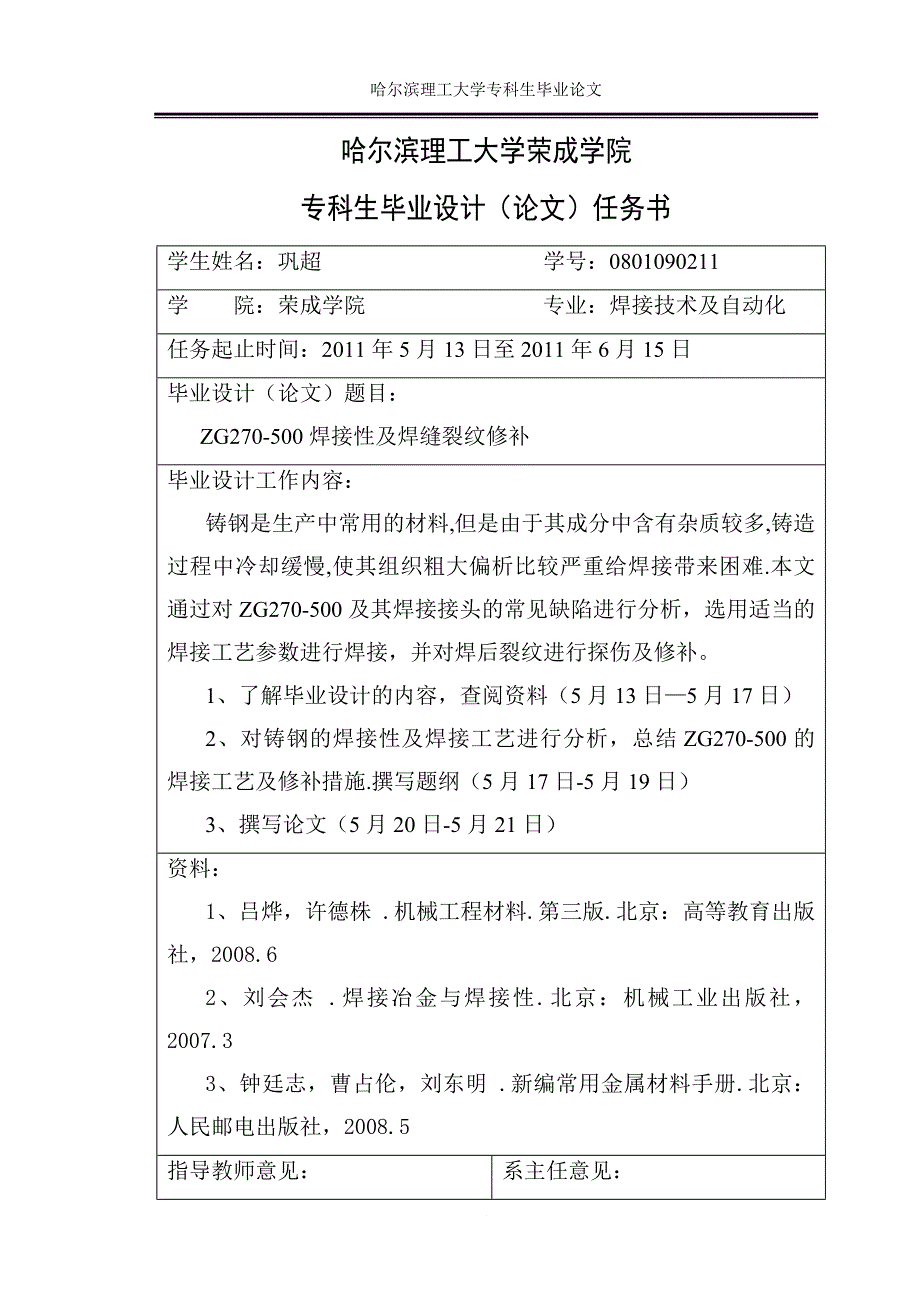 《焊接技术及自动化毕业设计》.doc_第3页