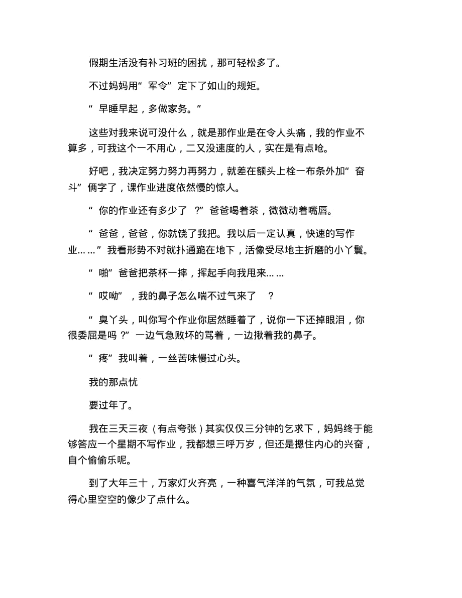 高三学生寒假日记：精彩的寒假.pdf_第2页