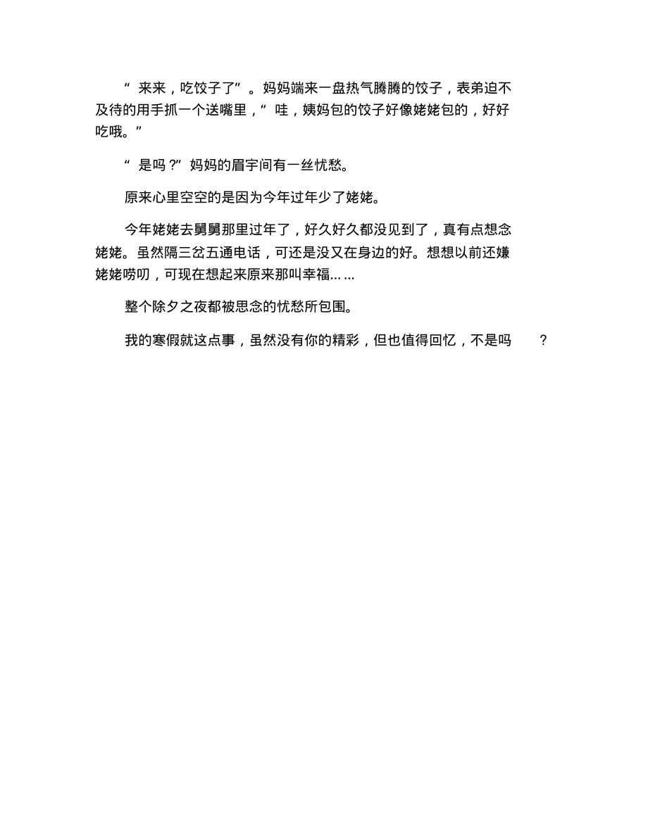 高三学生寒假日记：精彩的寒假.pdf_第3页