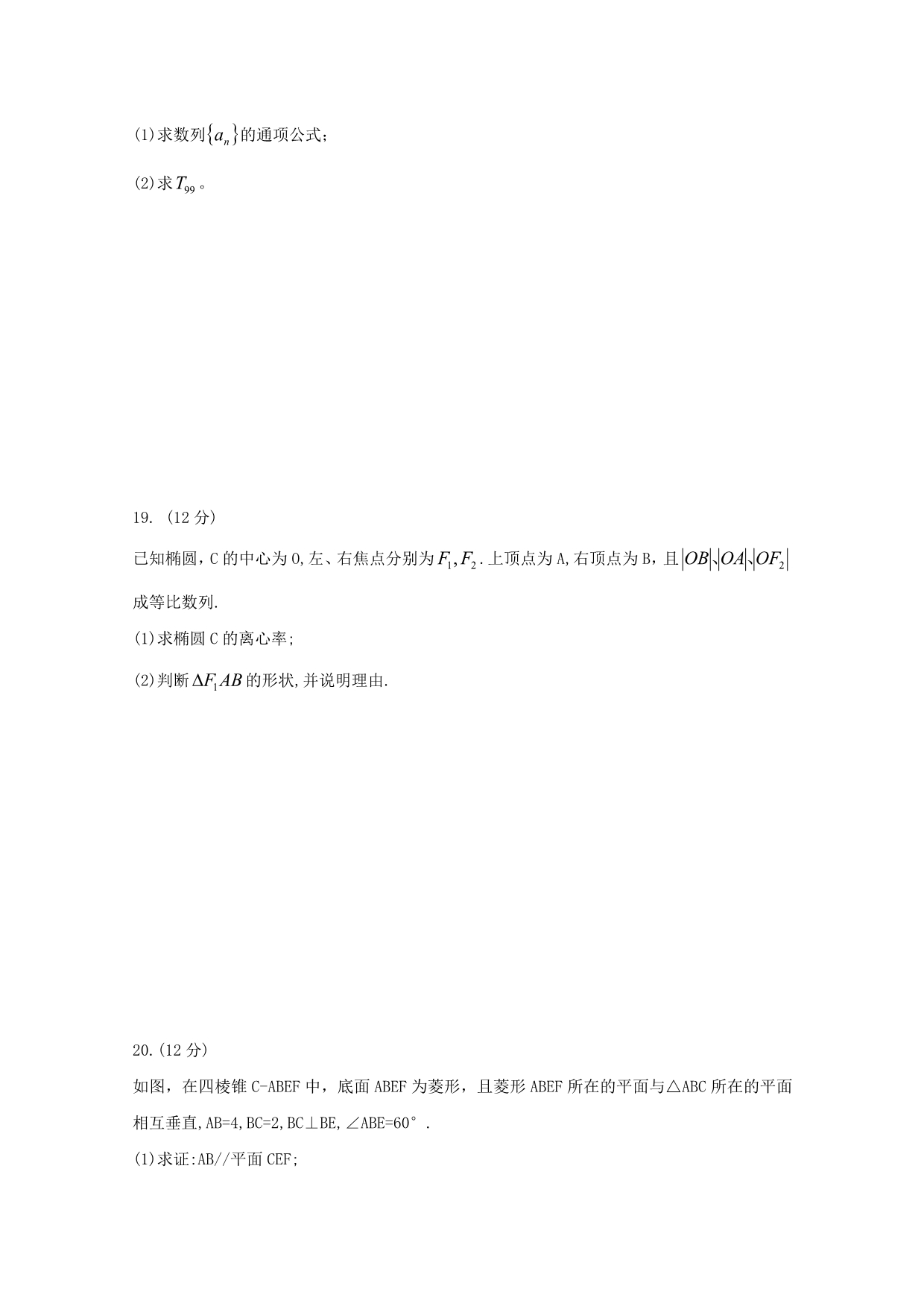 河南广东等省2020届高三数学4月联考试题文[含答案]_第5页