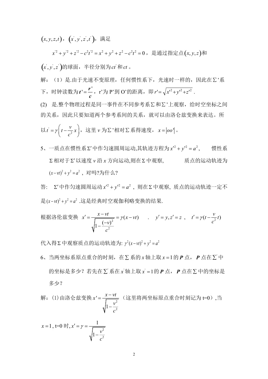 电动力学_郭芳侠_狭义相对论.doc_第2页