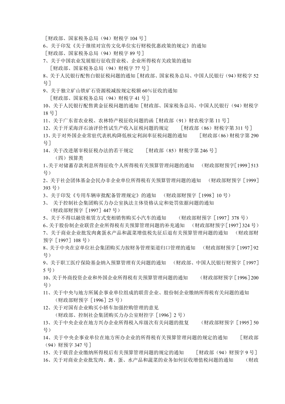 2020年《财政部关于公布废止和失效的财政规章和规范性文件目精品_第2页