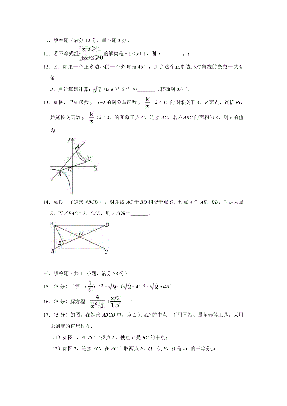 2019年陕西省西安市中考数学模拟试卷（含答案）_第3页