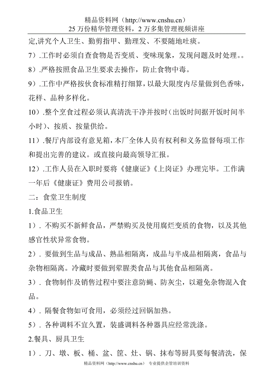 2020年食堂工作制度精品_第2页