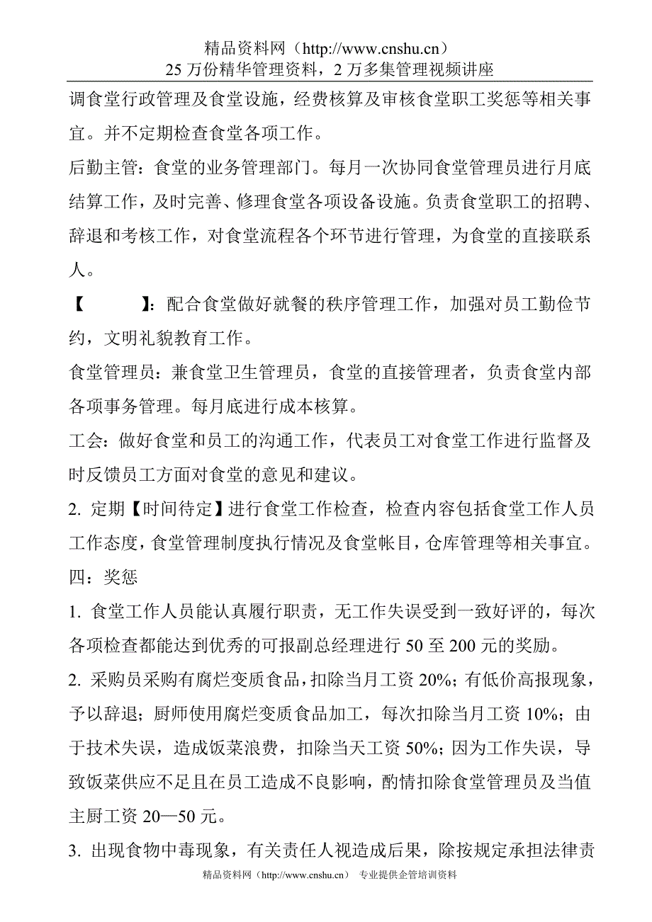 2020年食堂工作制度精品_第4页