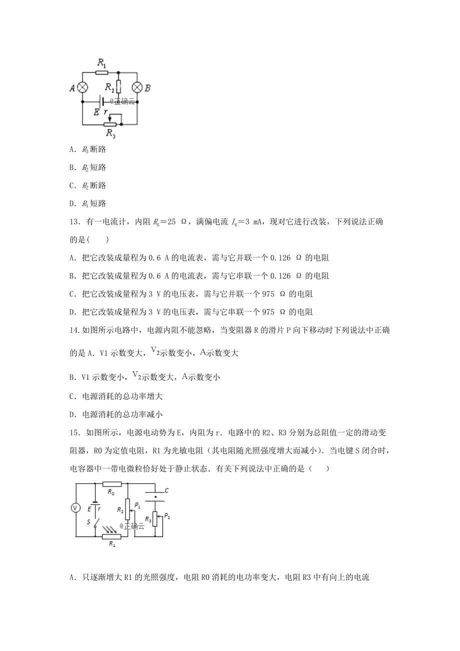 河北省邯郸市大名一中2019-2020学年高二物理12月月考试题（2）[含答案]_第4页