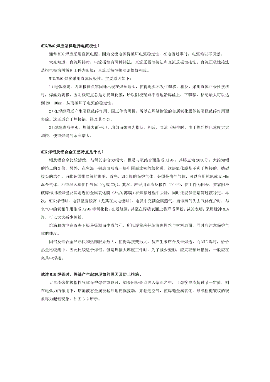 MIGMAG焊工艺及设备.doc_第4页