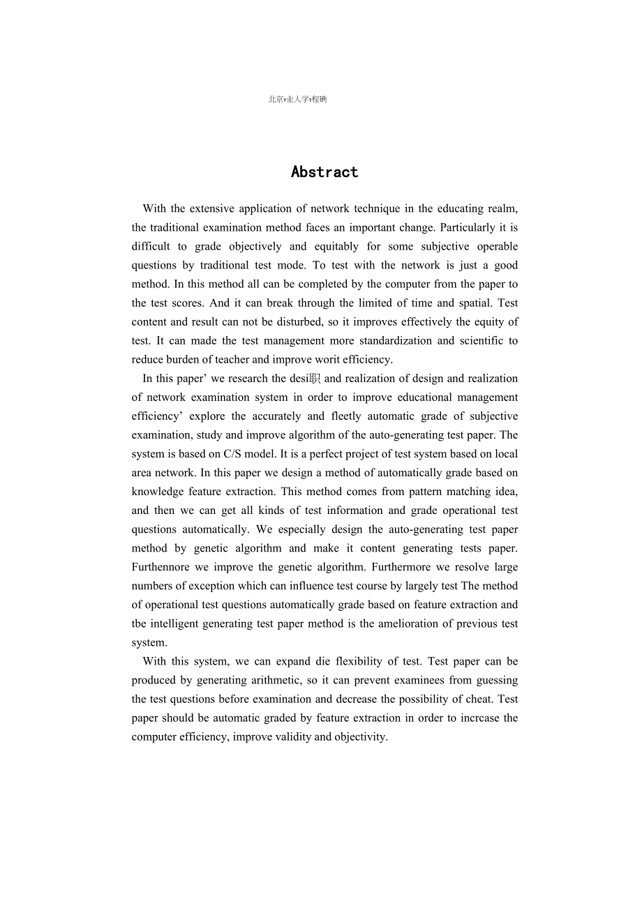 硕士论文-基于自动组卷的网络考试系统的设计与实现.doc_第2页