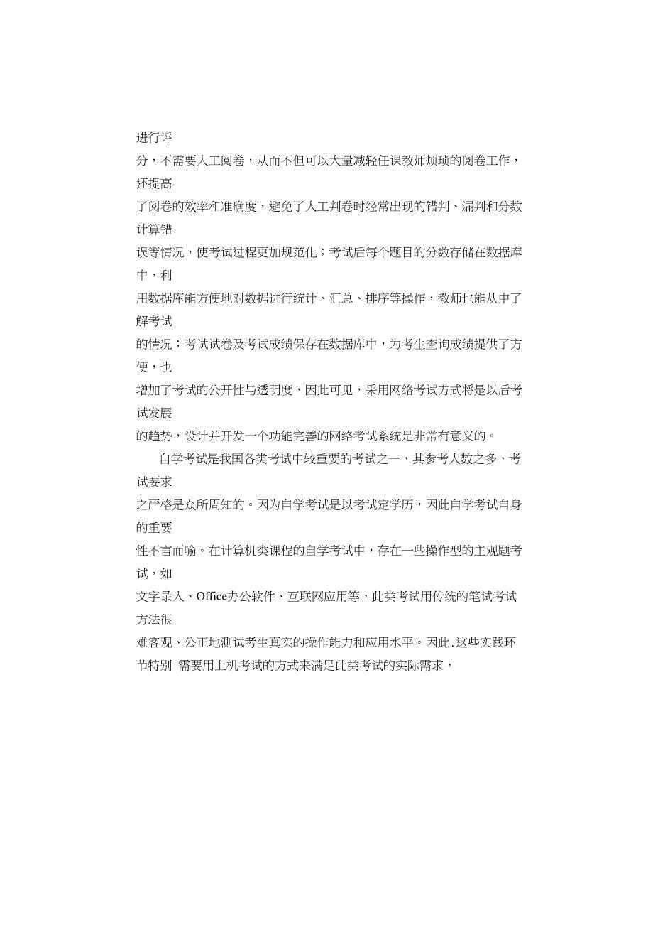 硕士论文-基于自动组卷的网络考试系统的设计与实现.doc_第5页