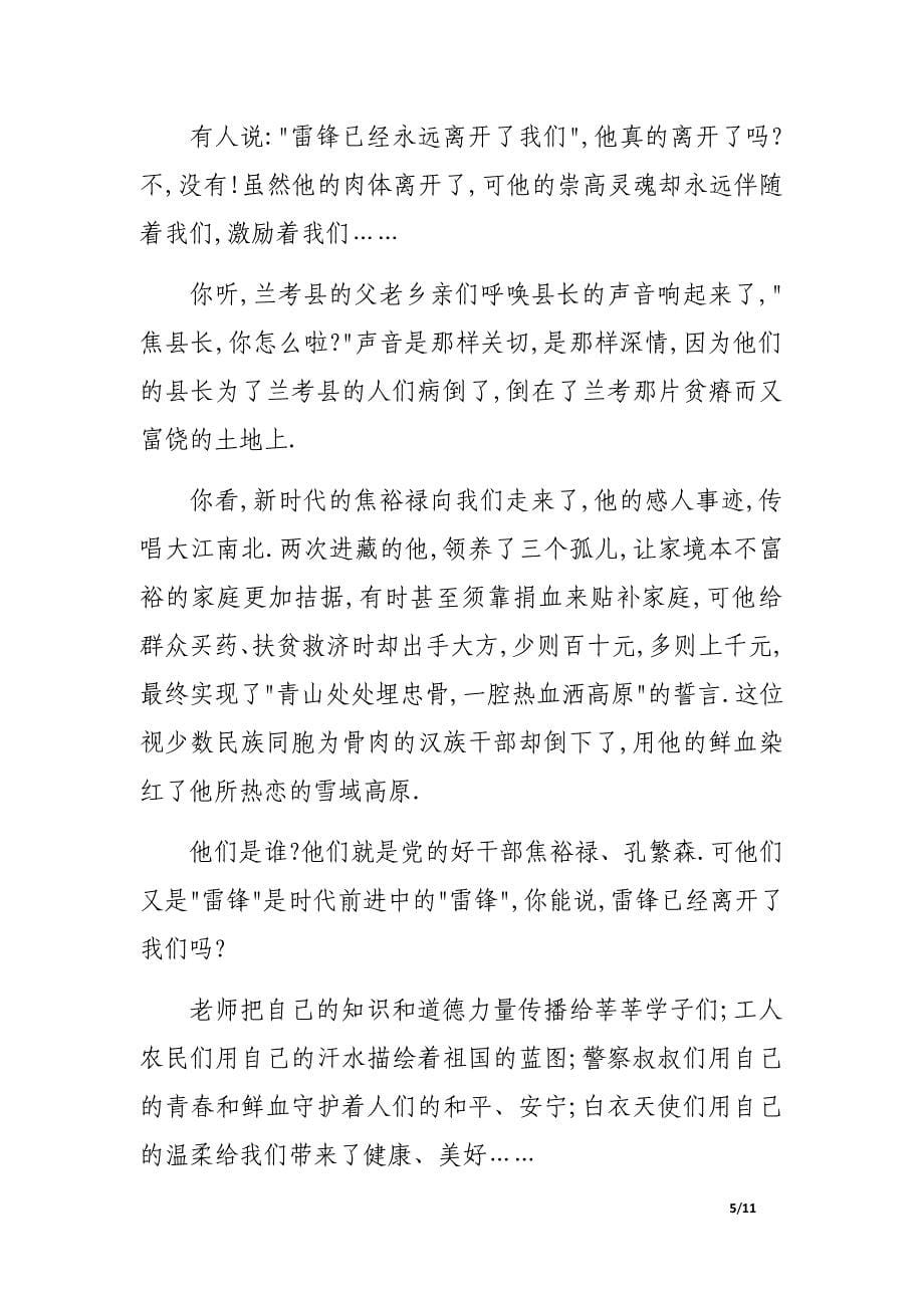 文明礼仪学雷锋演讲词.docx_第5页