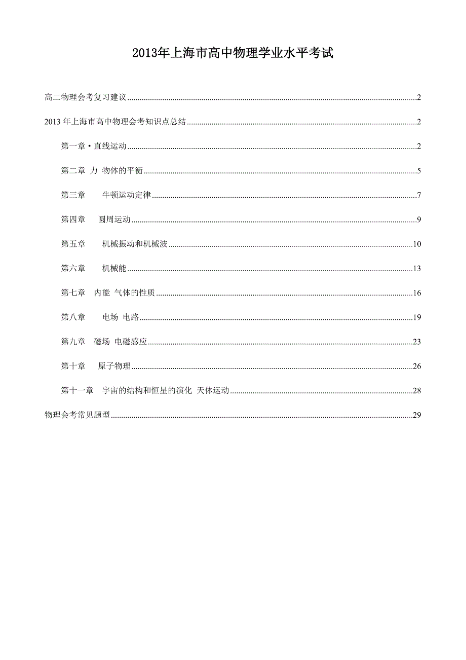 上海市高中物理会考知识点_第1页