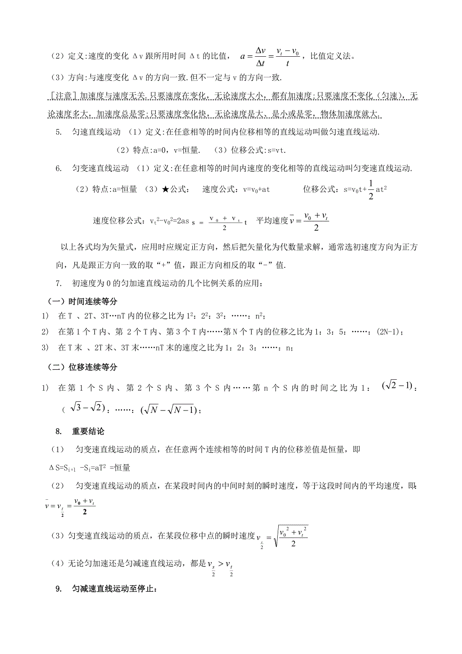 上海市高中物理会考知识点_第3页