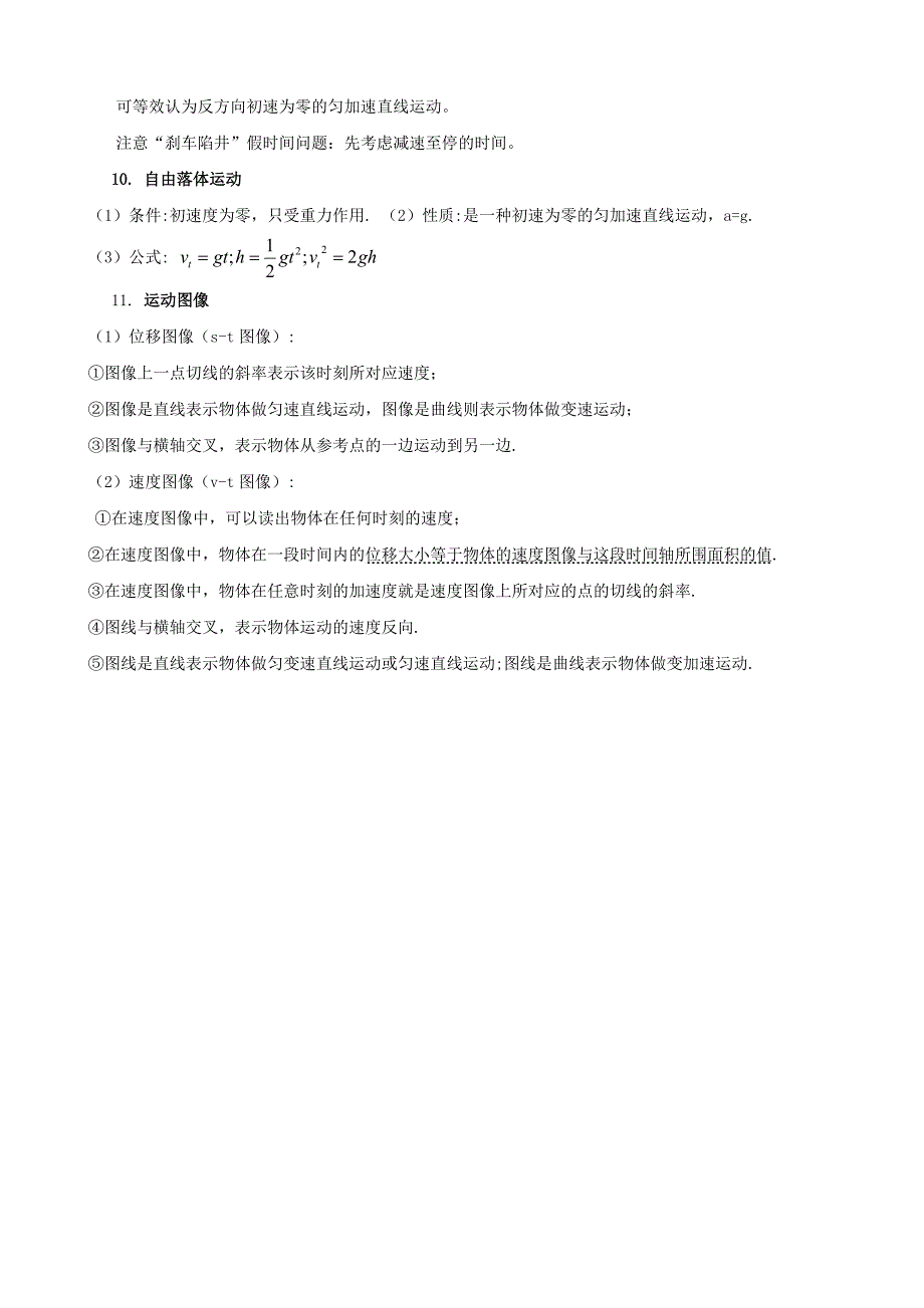 上海市高中物理会考知识点_第4页