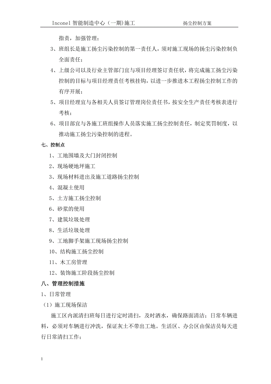 施工扬尘控制方案教学讲义_第3页