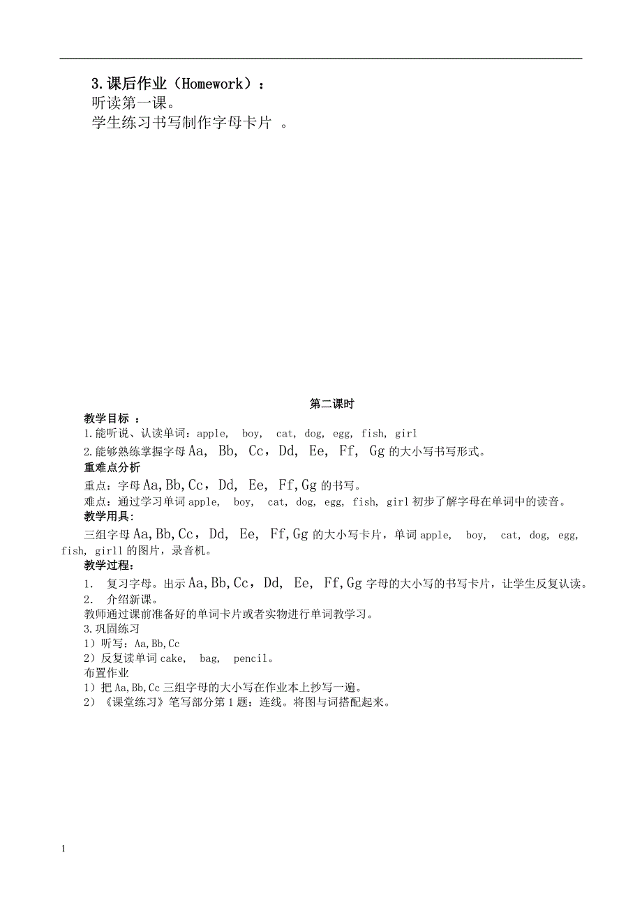 陕旅版小学三年级英语上册教案全册知识课件_第2页