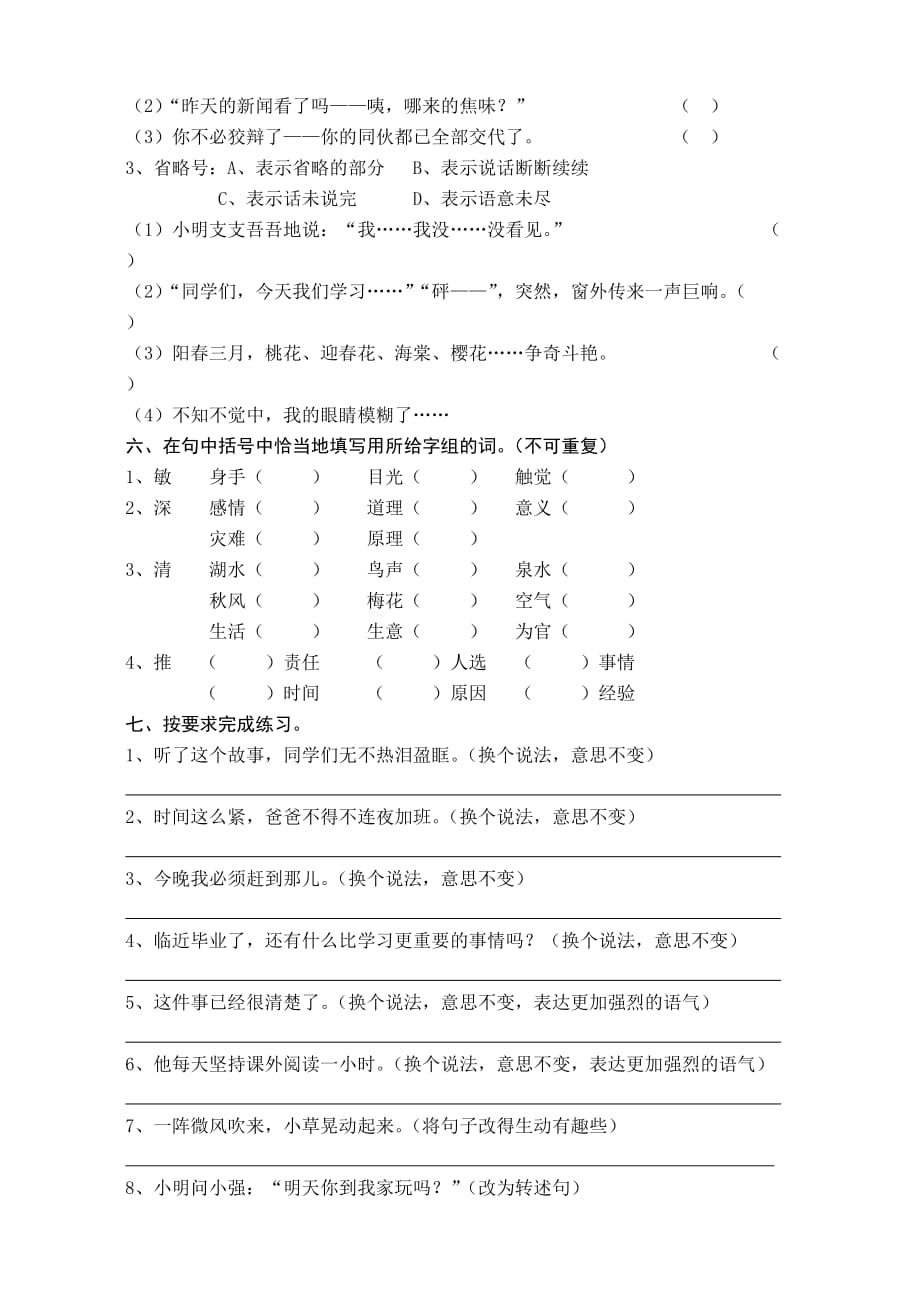 苏教版六下语文第四单元测试_第2页