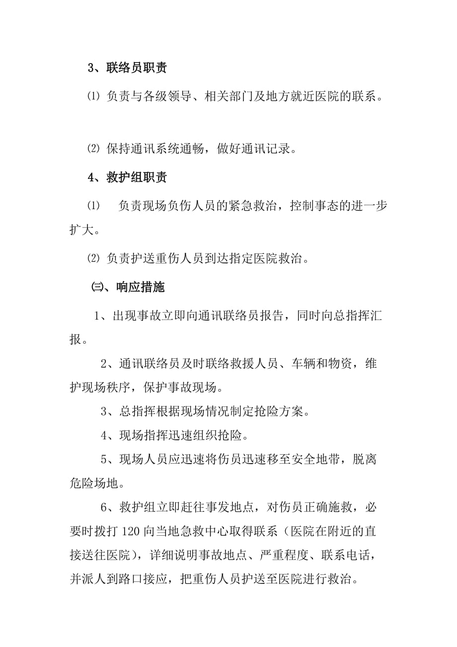 工程监理高处坠落事故有应急预案_第2页