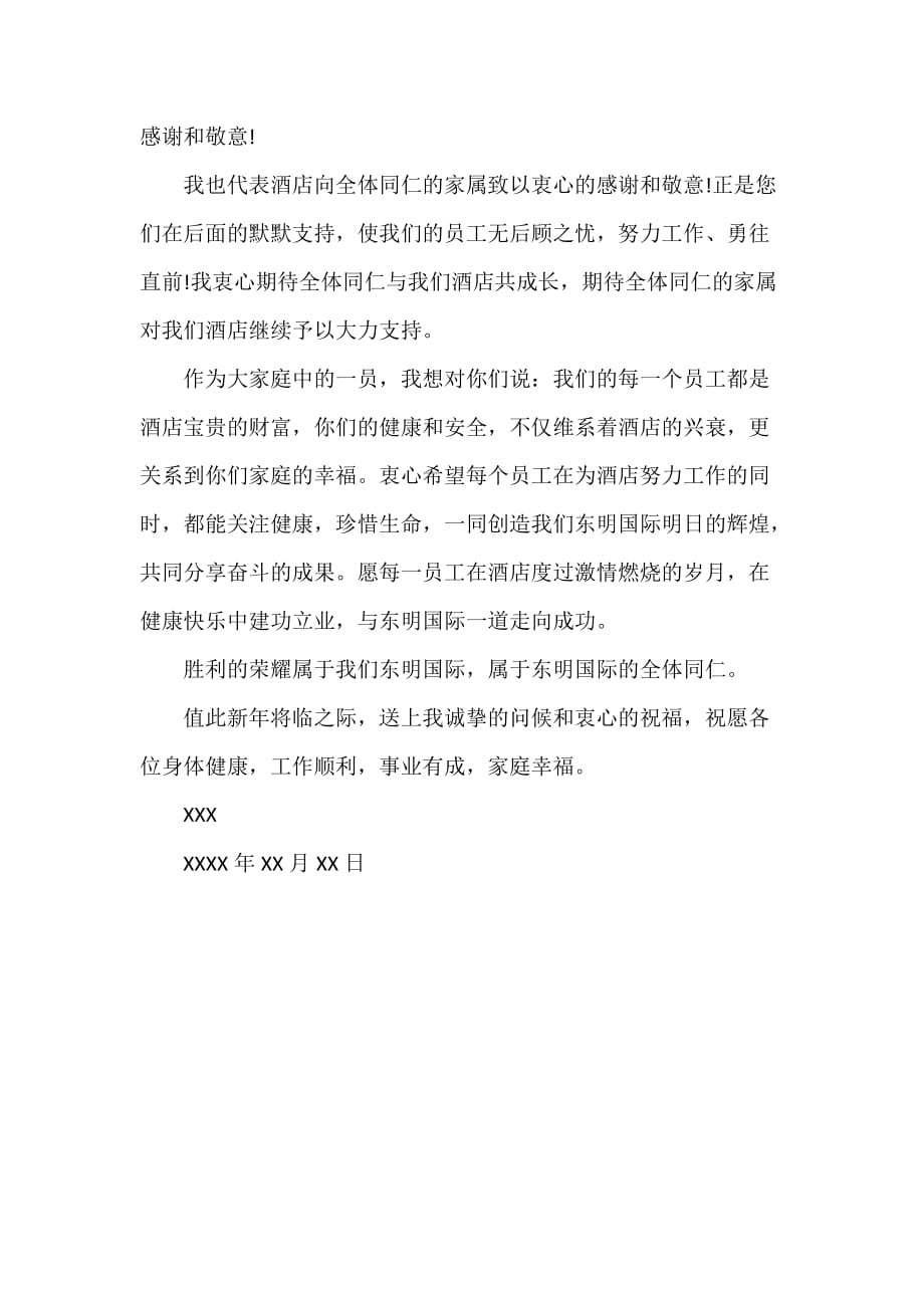 酒店表扬信精选范文_第4页