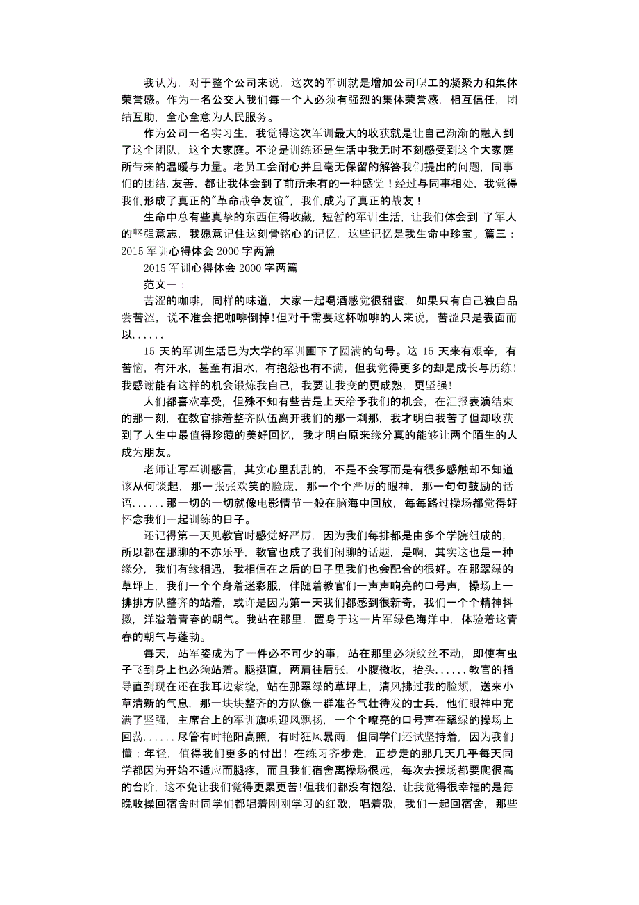 军歌心得体会（一）_第2页