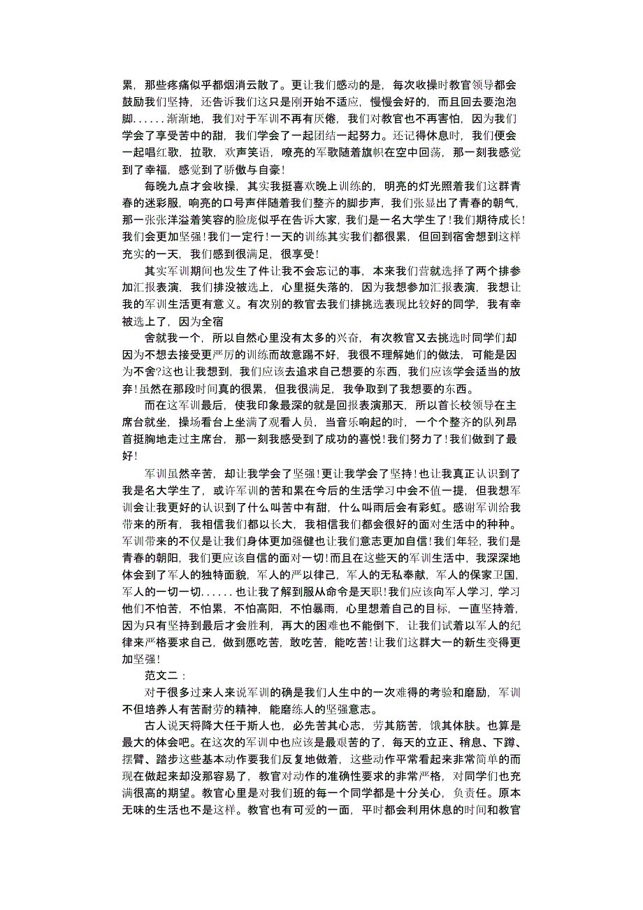 军歌心得体会（一）_第3页