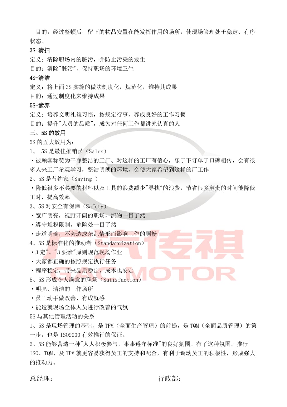 5S管理文件 信阳骏海汽车销售服务有限公司_第2页