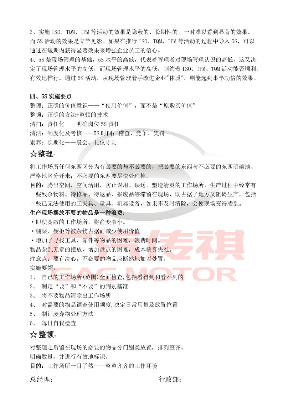 5S管理文件 信阳骏海汽车销售服务有限公司_第3页