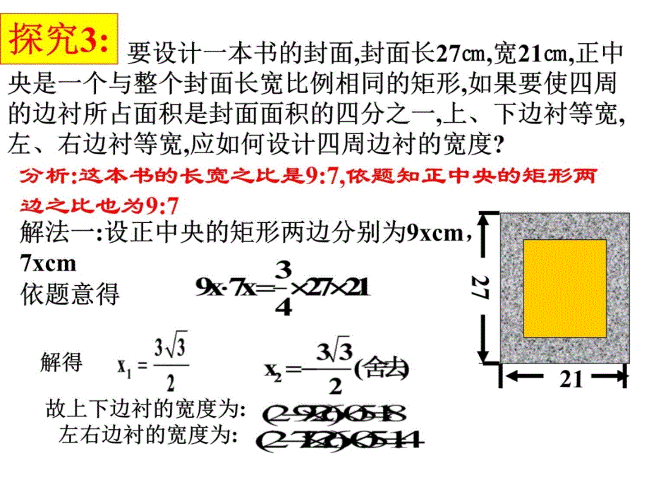 实际问题与一元二次方程课件演示教学_第3页