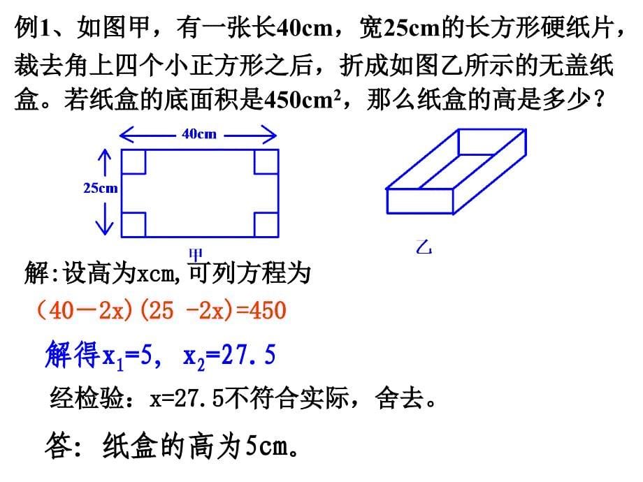 实际问题与一元二次方程课件演示教学_第5页