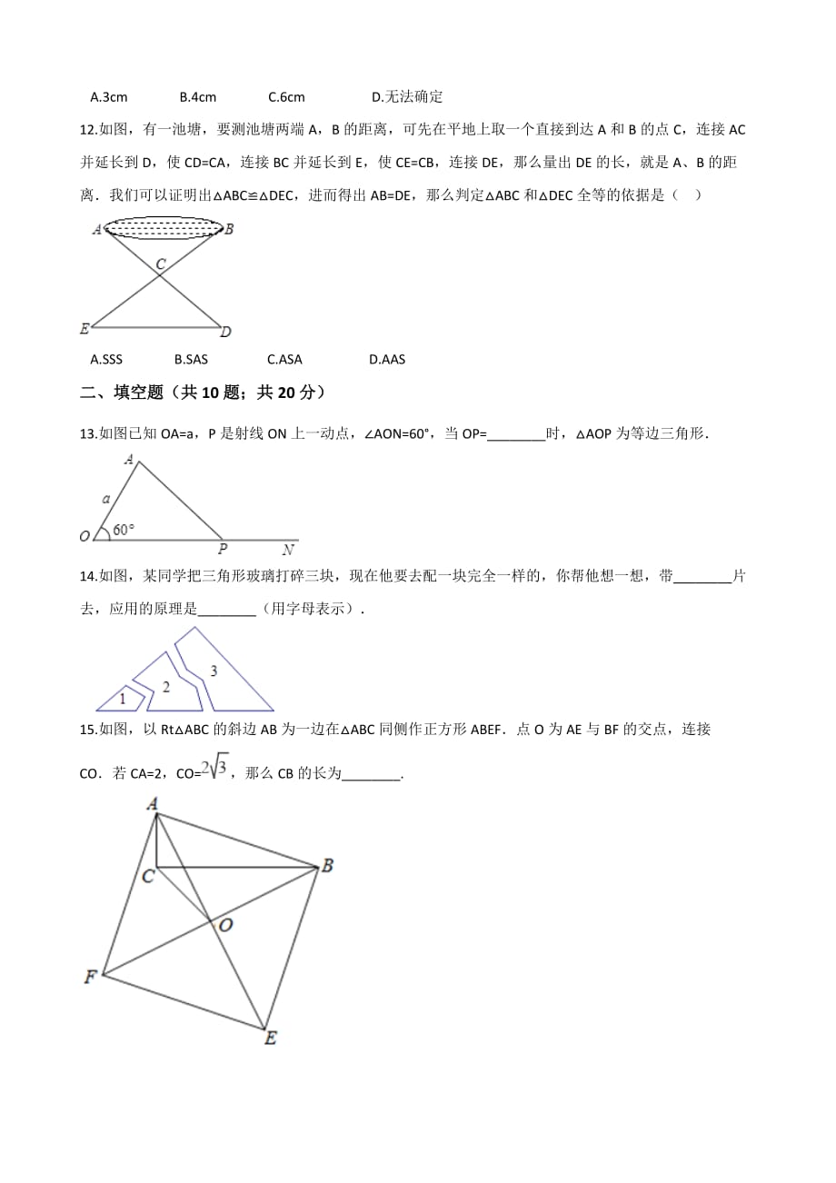 鲁教版七年级下册数学第10章三角形的有关证明单元检测(含答案)_第3页