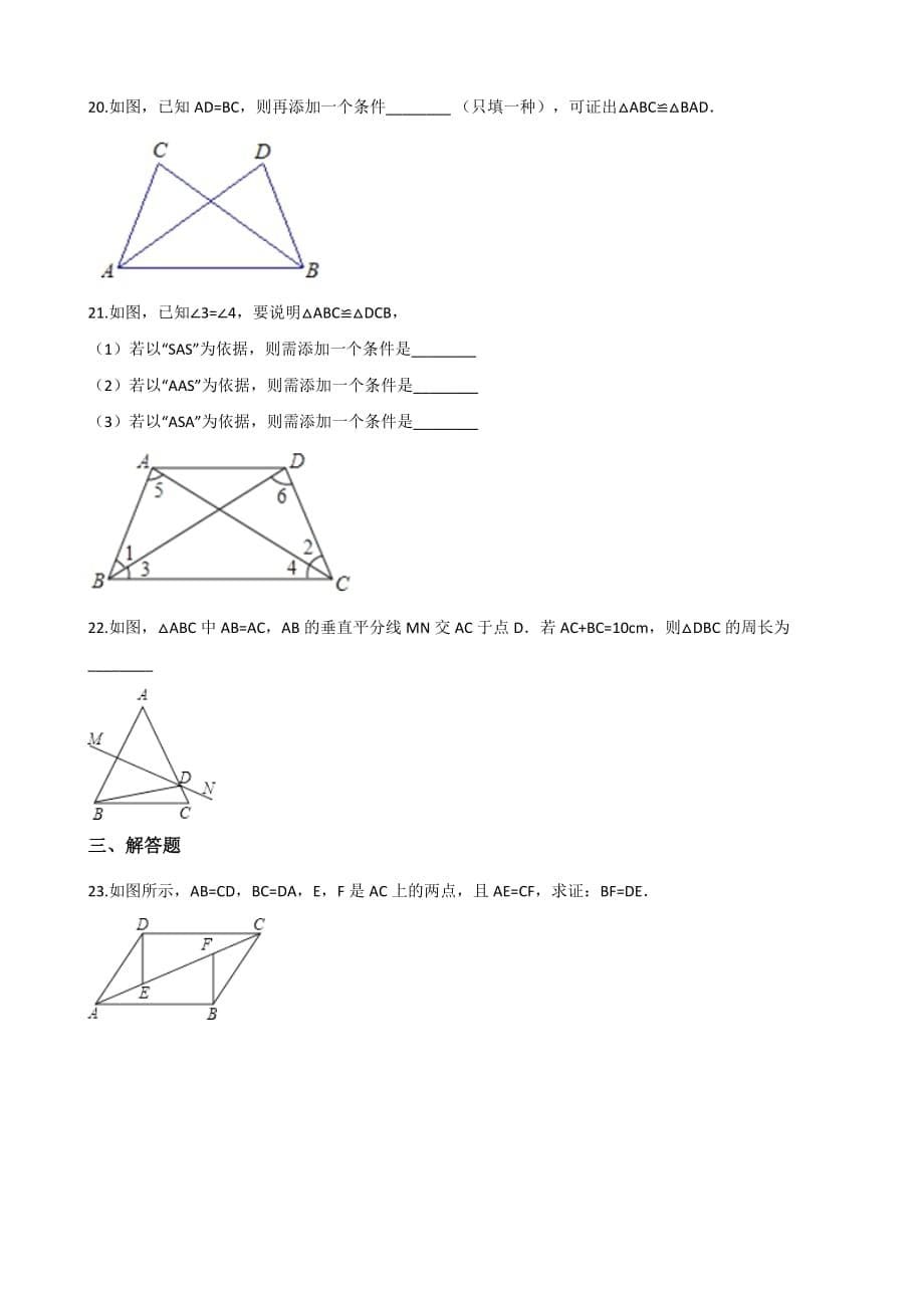 鲁教版七年级下册数学第10章三角形的有关证明单元检测(含答案)_第5页